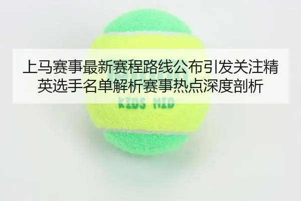 shang-ma-sai-shi-zui-xin-sai-cheng-lu-xian-gong-bu-yin-fa-guan-zhu-jing-ying-xuan-shou-ming-dan-jie-xi-sai-shi-re-dian-2-264.jpg